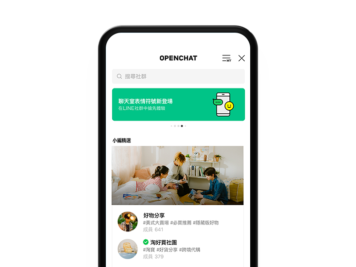 LINE OpenChat 社群画面